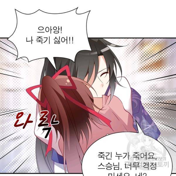 인생 3회차 스승님 98화 5