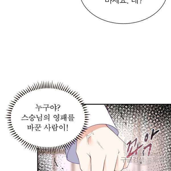 인생 3회차 스승님 98화 6