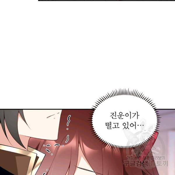 인생 3회차 스승님 98화 7