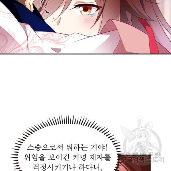 인생 3회차 스승님 98화 8