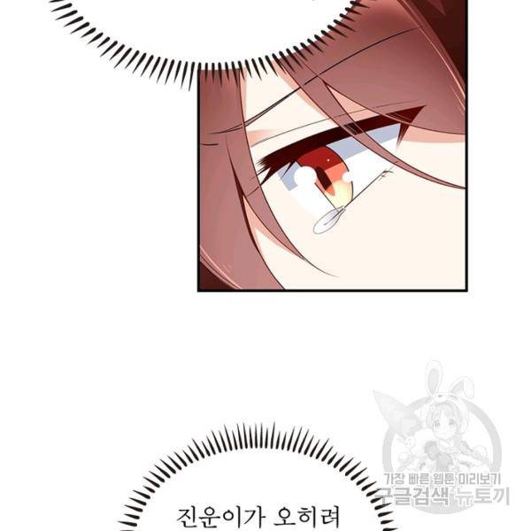 인생 3회차 스승님 98화 9