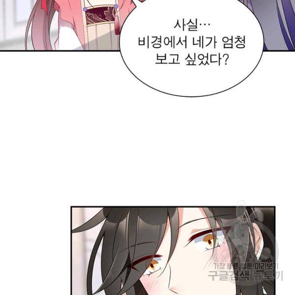 인생 3회차 스승님 98화 11