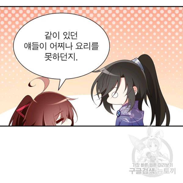 인생 3회차 스승님 98화 13