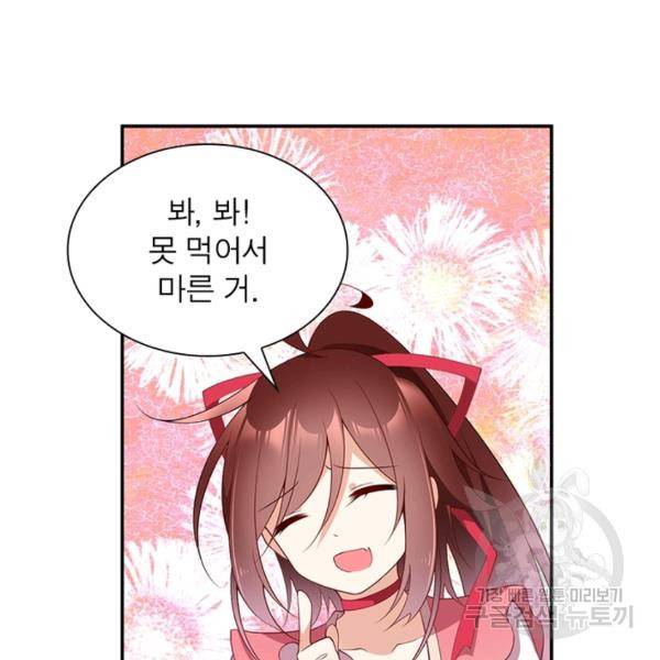 인생 3회차 스승님 98화 14