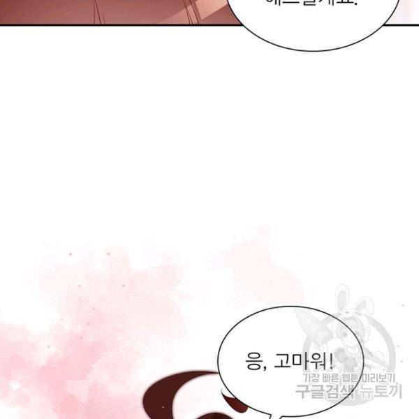 인생 3회차 스승님 98화 16