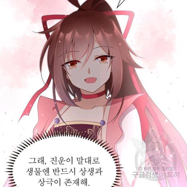 인생 3회차 스승님 98화 17
