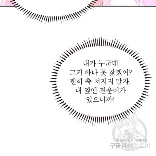 인생 3회차 스승님 98화 18