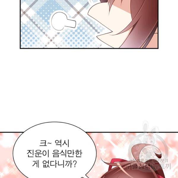 인생 3회차 스승님 98화 20