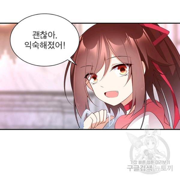 인생 3회차 스승님 98화 23