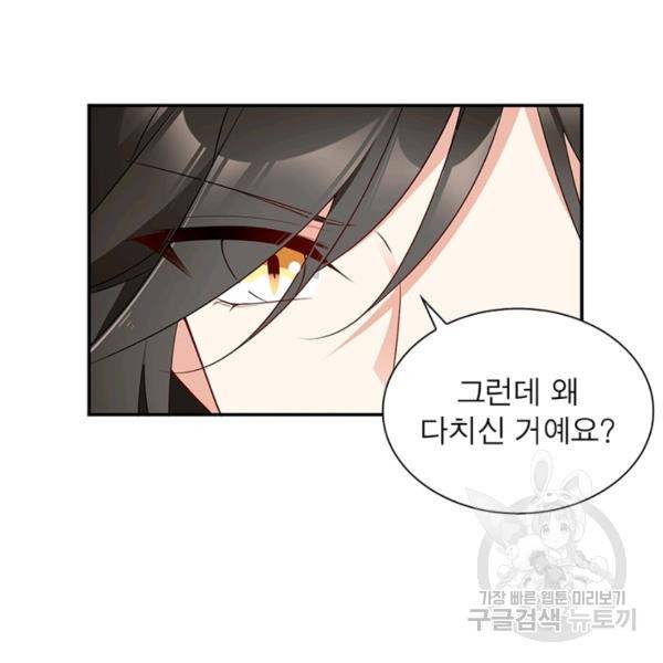 인생 3회차 스승님 98화 24