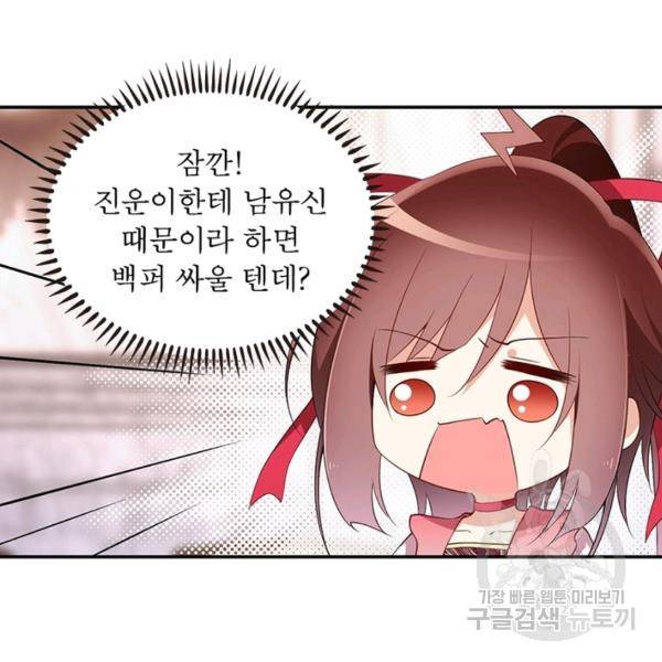 인생 3회차 스승님 98화 27