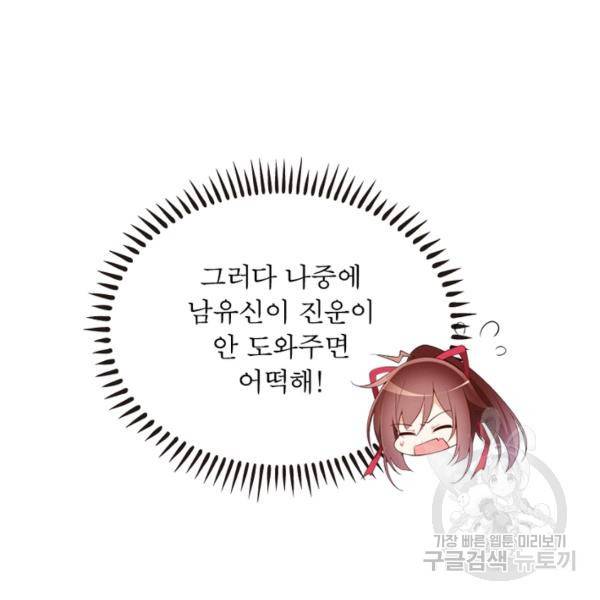 인생 3회차 스승님 98화 28
