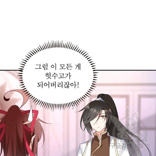 인생 3회차 스승님 98화 29