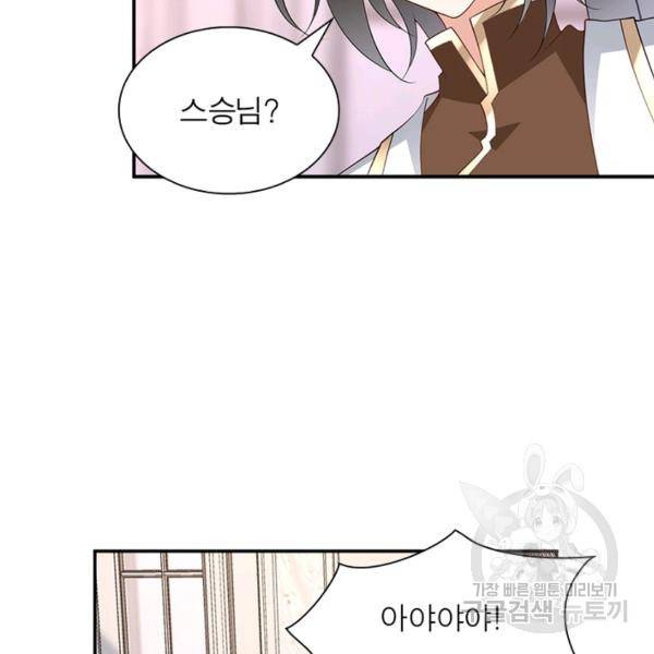 인생 3회차 스승님 98화 31
