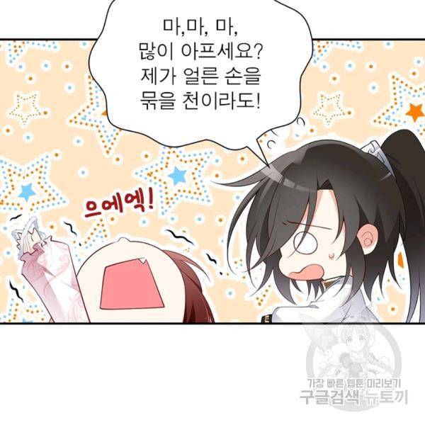 인생 3회차 스승님 98화 33