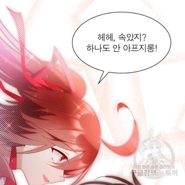인생 3회차 스승님 98화 35