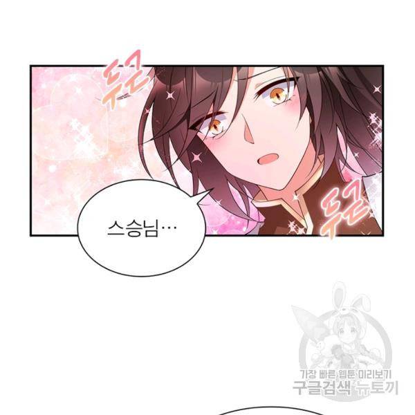 인생 3회차 스승님 98화 38
