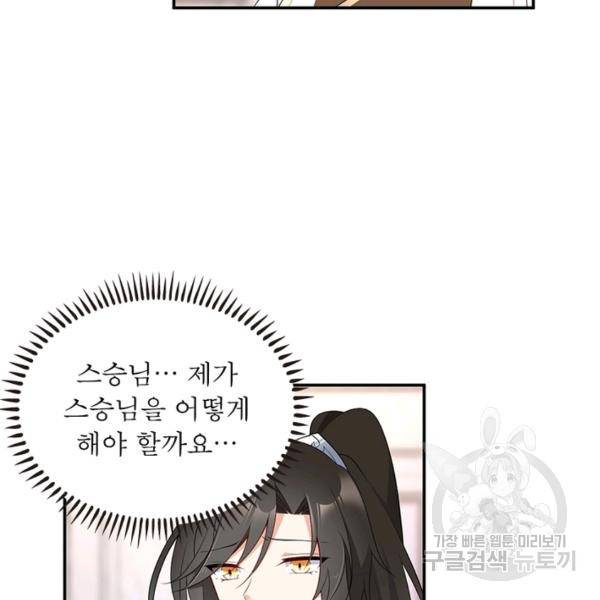 인생 3회차 스승님 98화 41
