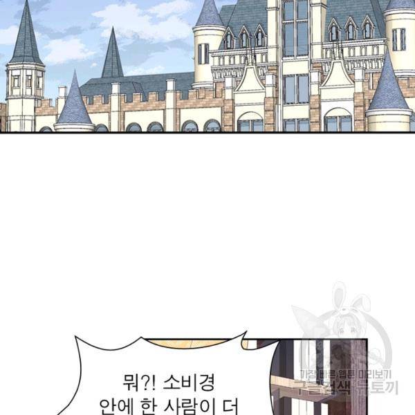 인생 3회차 스승님 98화 44