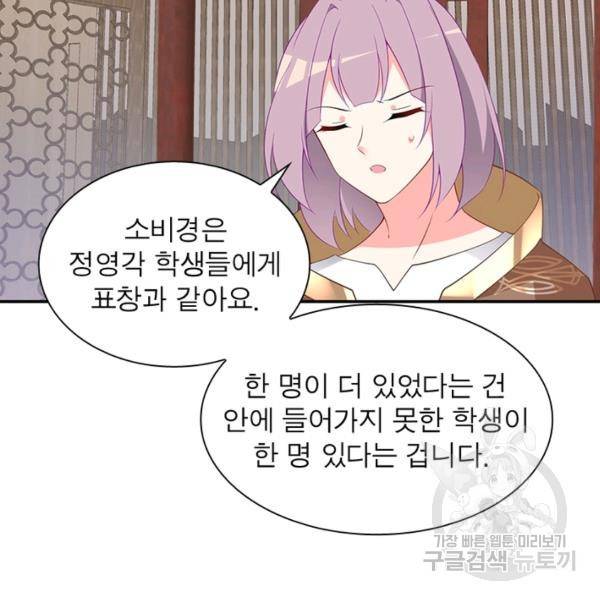 인생 3회차 스승님 98화 46