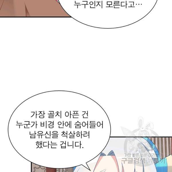 인생 3회차 스승님 98화 48
