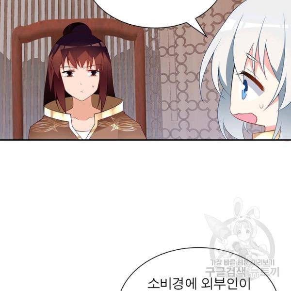 인생 3회차 스승님 98화 50