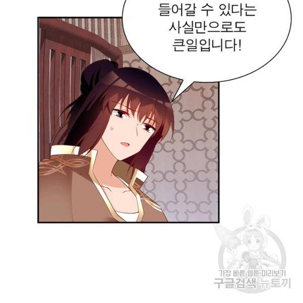 인생 3회차 스승님 98화 51