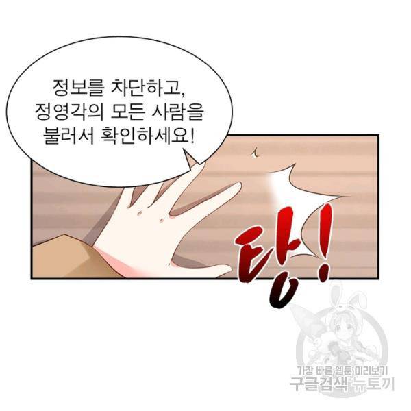 인생 3회차 스승님 98화 52