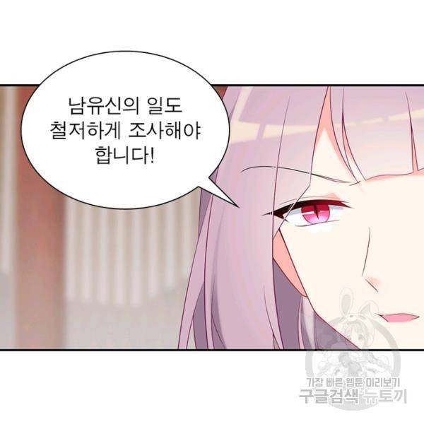 인생 3회차 스승님 98화 53
