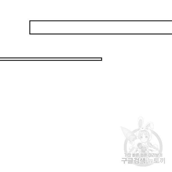 인생 3회차 스승님 98화 54