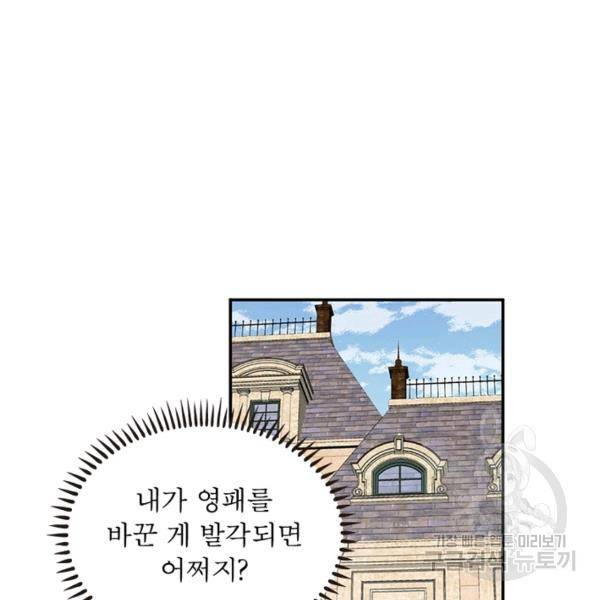인생 3회차 스승님 98화 55