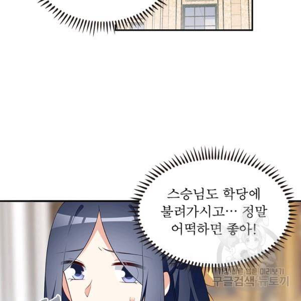 인생 3회차 스승님 98화 56