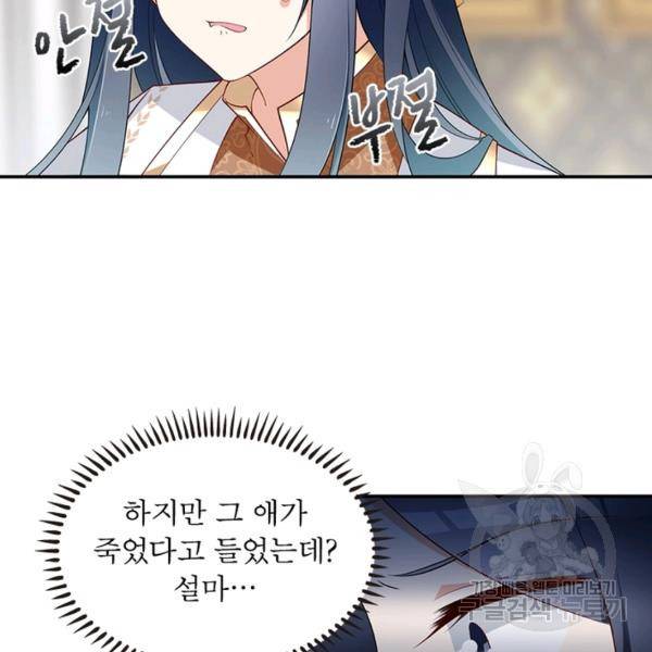 인생 3회차 스승님 98화 57