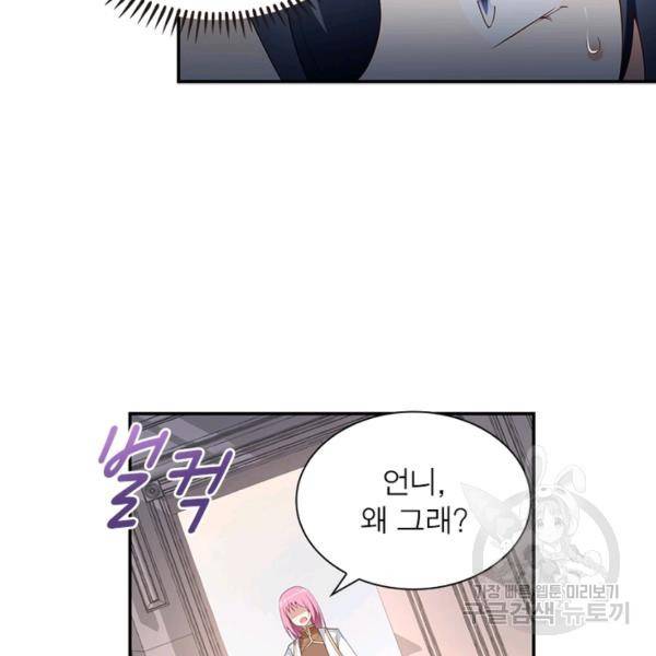 인생 3회차 스승님 98화 58
