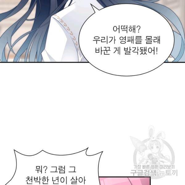 인생 3회차 스승님 98화 60