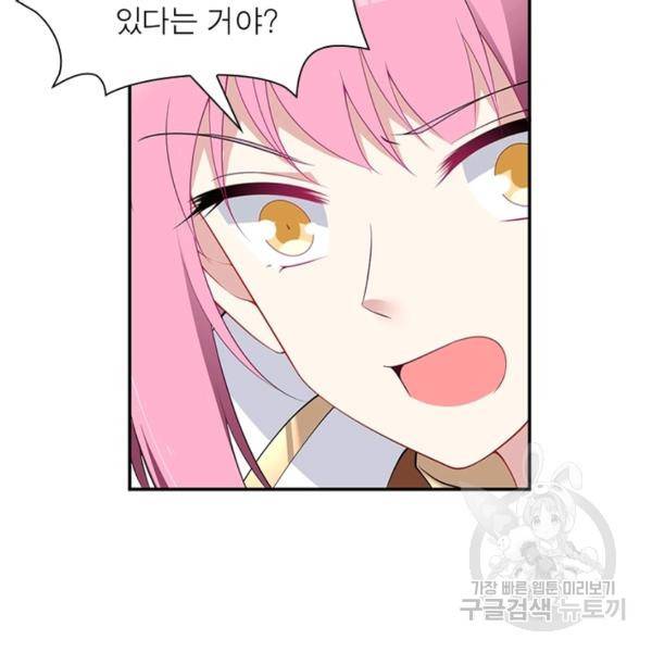 인생 3회차 스승님 98화 61