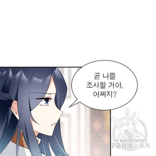 인생 3회차 스승님 98화 63