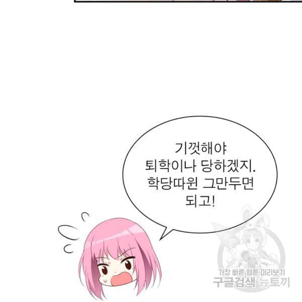 인생 3회차 스승님 98화 65