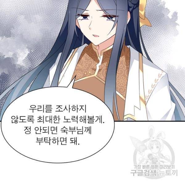인생 3회차 스승님 98화 67