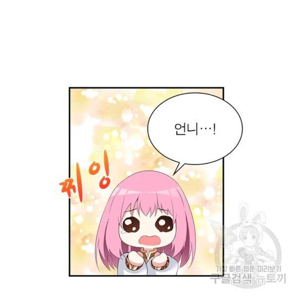 인생 3회차 스승님 98화 68