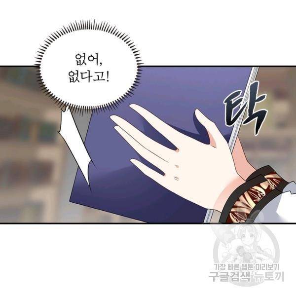 인생 3회차 스승님 98화 73