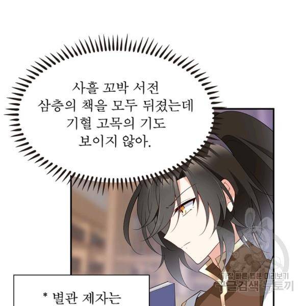 인생 3회차 스승님 98화 74