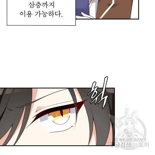 인생 3회차 스승님 98화 75