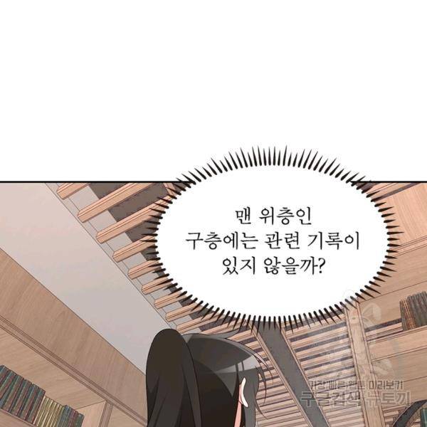 인생 3회차 스승님 98화 76