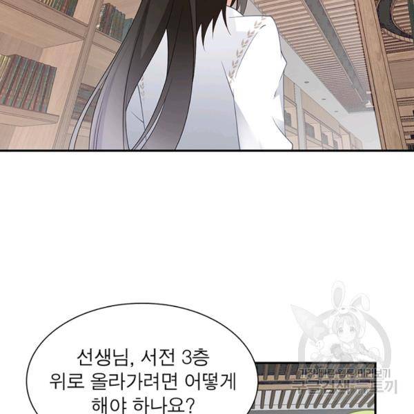 인생 3회차 스승님 98화 77