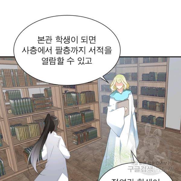 인생 3회차 스승님 98화 79