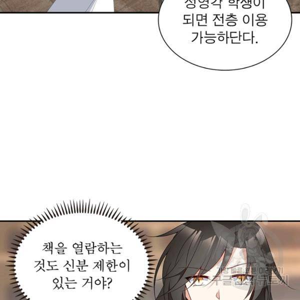 인생 3회차 스승님 98화 80