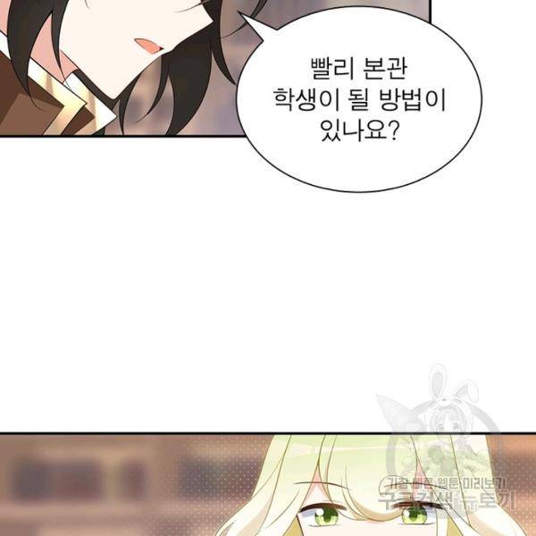 인생 3회차 스승님 98화 82