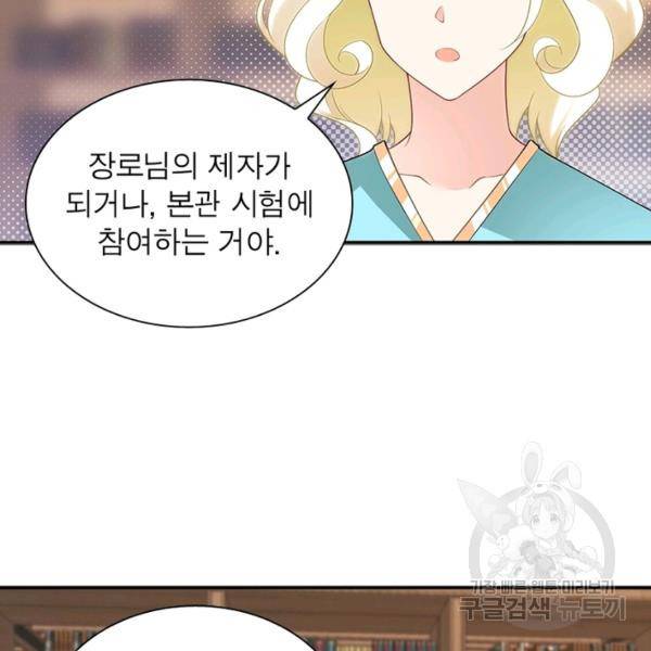 인생 3회차 스승님 98화 83