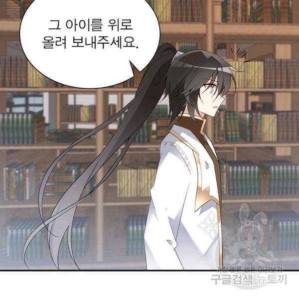 인생 3회차 스승님 98화 84